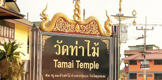 วัดท่าไม้ วัดสวย ศักดิ์สิทธิ์ สายบุญ สายมู ต้องไปสักครั้ง